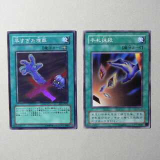 Premature Burial [BE1-JP091 Super] + Card Destruction [YU-18 Normal] 2-card set 2枚