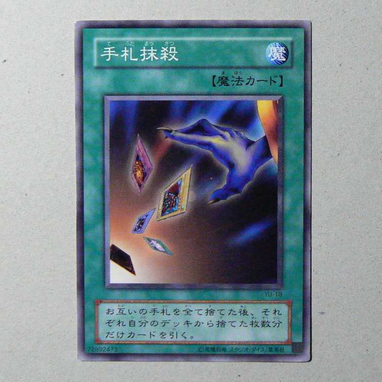 Premature Burial [BE1-JP091 Super] + Card Destruction [YU-18 Normal] 2-card set 2枚
