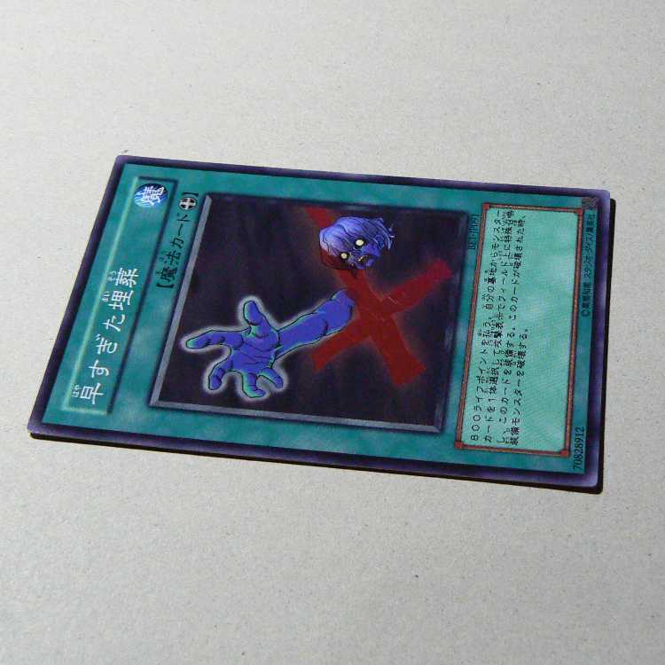 Premature Burial [BE1-JP091 Super] + Card Destruction [YU-18 Normal] 2-card set 2枚