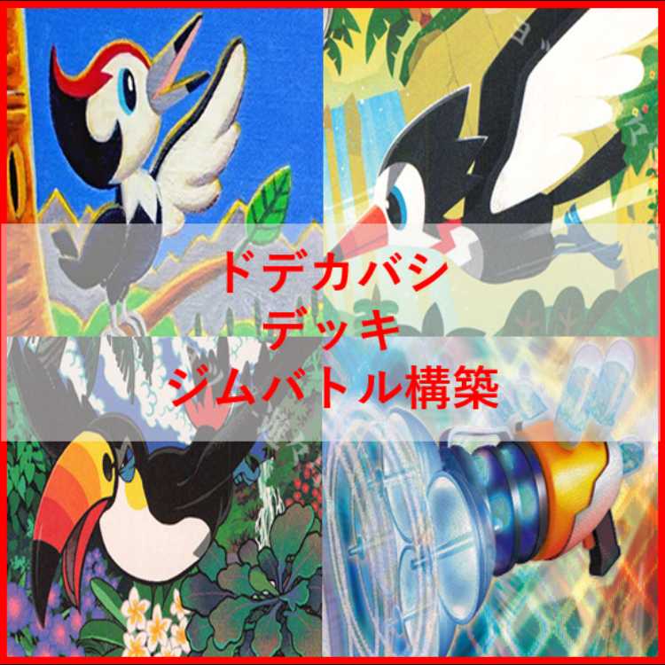 Pokémon Card Deck Toucannon Lunatone [04975]. 1枚