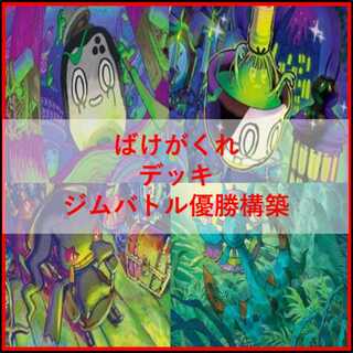 ポケモンカード　デッキ　ばけがくれ　アビスアイ　[04969] 1枚
