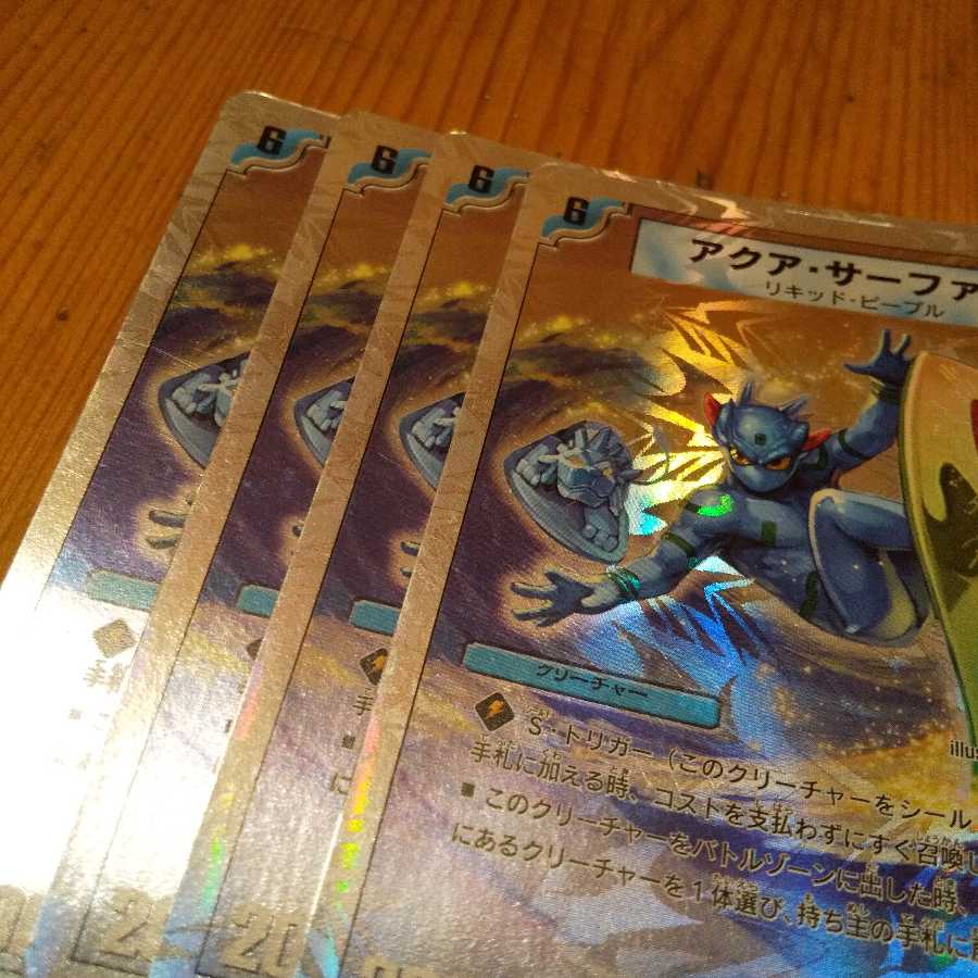 アクアサーファー クゥリャン