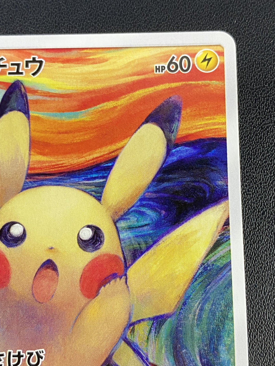 [Condition: A-] Pikachu (Munch) [P] {288/SM-P} 1枚