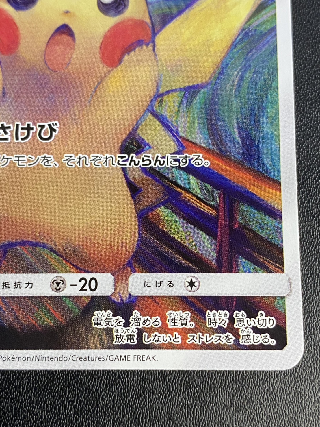 [Condition: A-] Pikachu (Munch) [P] {288/SM-P} 1枚
