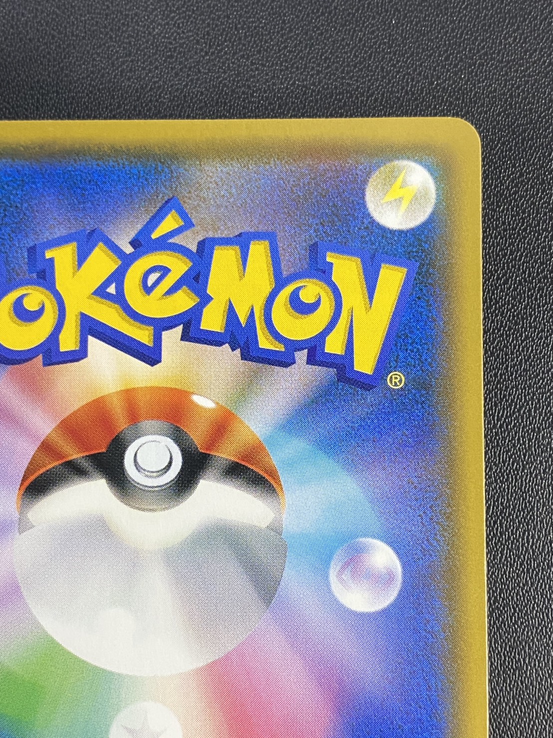 [Condition: A-] Pikachu (Munch) [P] {288/SM-P} 1枚
