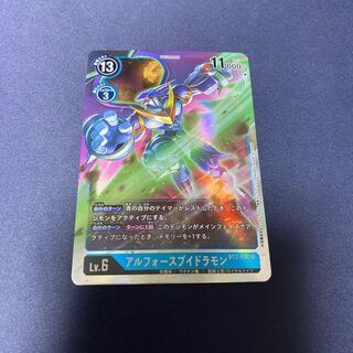 【単品販売】アルフォースブイドラモン　#銀河出品