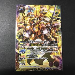 ゾディアックピオーズ