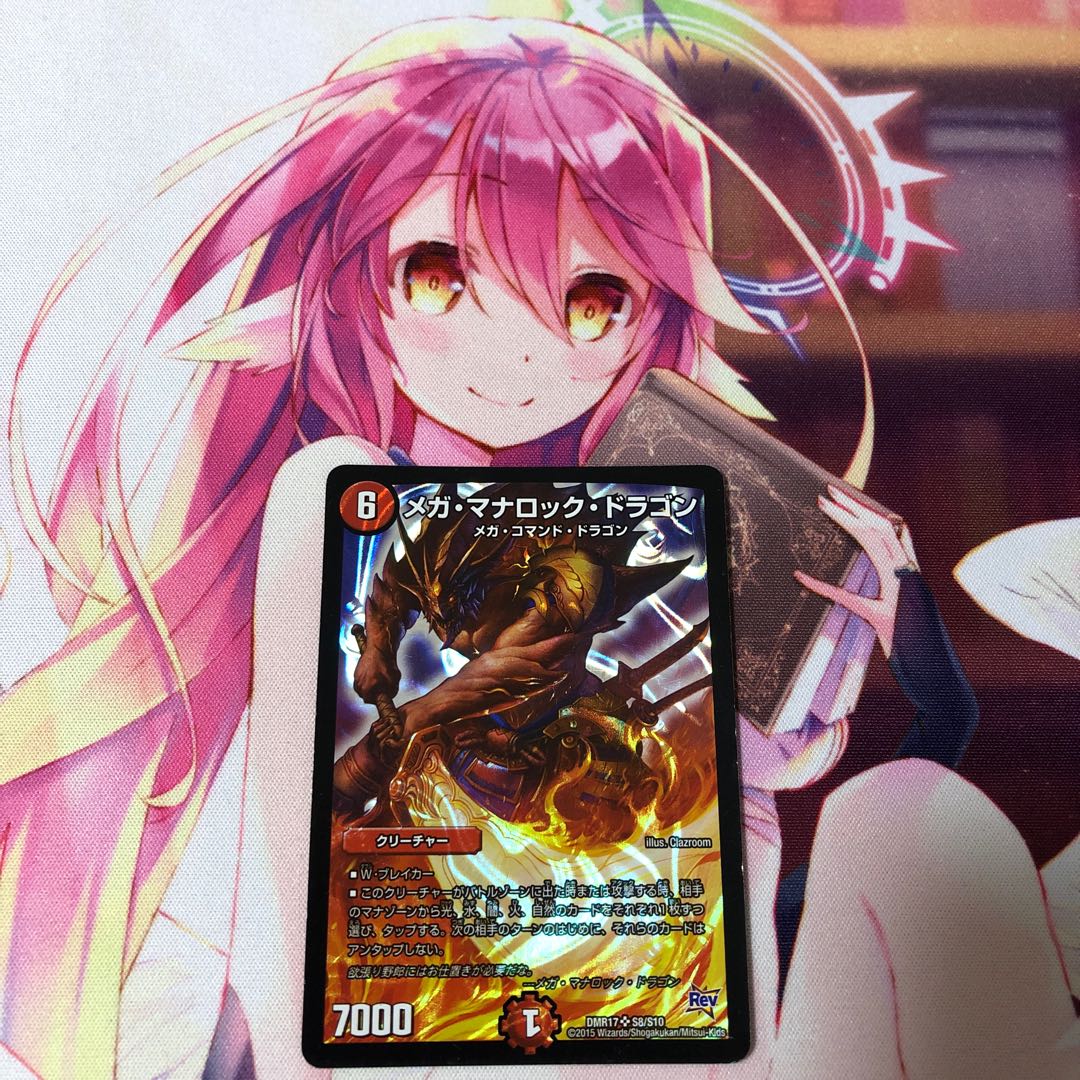メガ・マナロック・ドラゴン