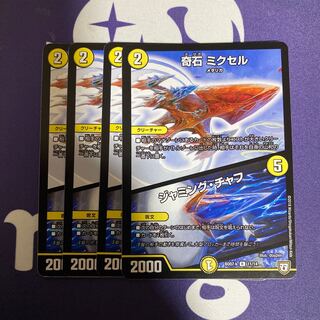 奇石 ミクセル｜ジャミング・チャフ　4枚