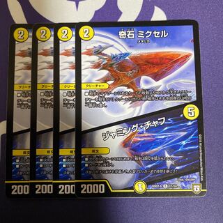 奇石 ミクセル｜ジャミング・チャフ　4枚