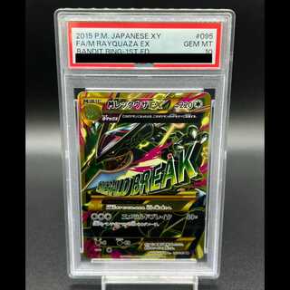[PSA10] MRayquazaEX UR 095/081 1枚