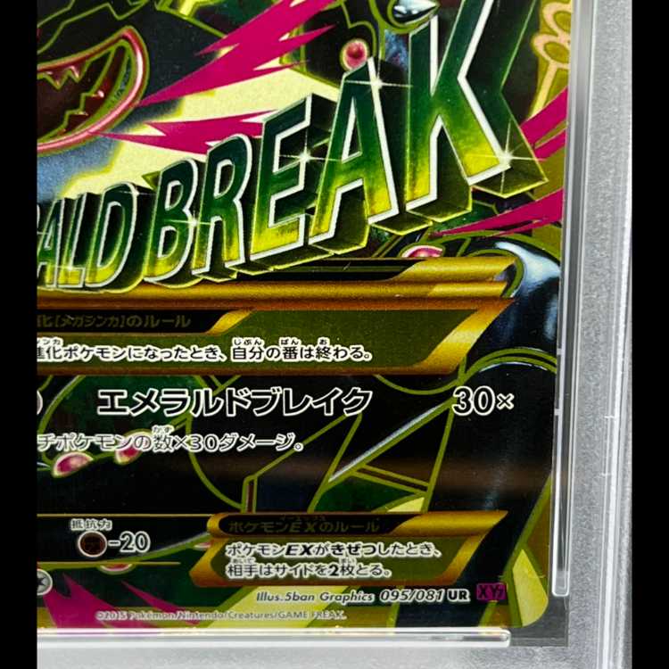 PSA10】MレックウザEX UR 095/081 1枚の通販 土日祝休@magi公式