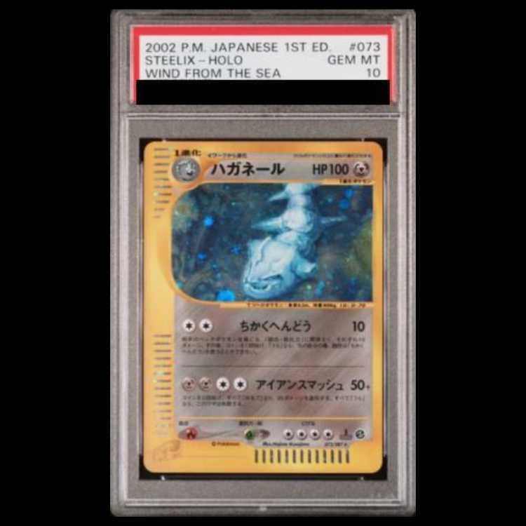 【PSA10】ハガネール キラ 1st Edition カードe ★ 073/087 1枚