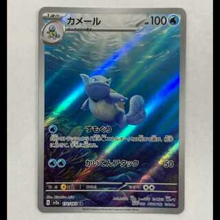 State C Wartortle AR 171/165 1枚