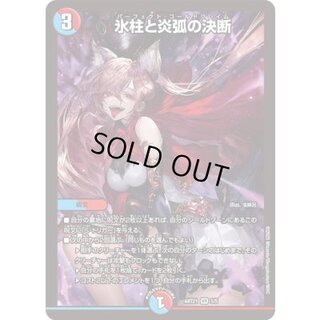 [State A-] Decision of icicles and Fire arc [VR] {ART215/5} [ Many 1