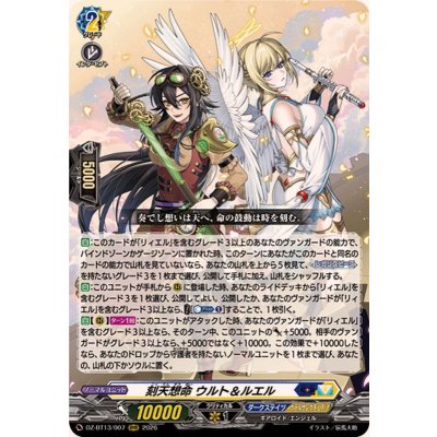 〔状態A-〕刻天想命ウルト&ルエル【RRR】{DZ-BT13/007}《ダークステイツケテルサンクチュアリ》 1枚
