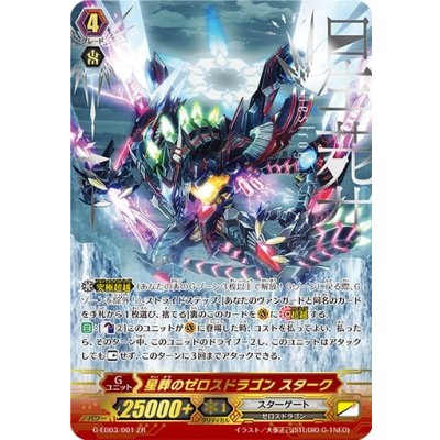 〔状態A-〕星葬のゼロスドラゴンスターク【ZR】{G-EB03/001}《スターゲート》 1枚