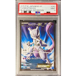 〔※状態難/PSA9鑑定済〕ミュウツーEX(フォトンウェーブ)【SR】{062/059} 1枚