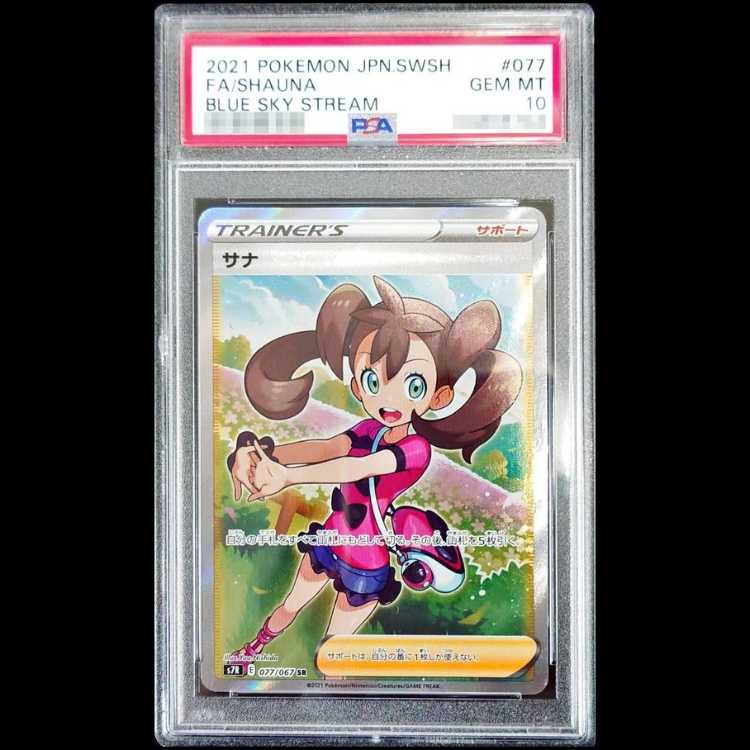 【PSA10】サナ SR 077/067 1枚