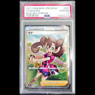 【PSA10】サナ SR 077/067 1枚