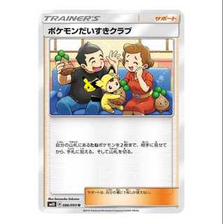 Set of 4 / Pokemon Fan Club SM10