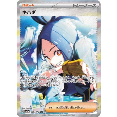[Condition A-] KIHADA [SAR] {099/073} 1枚