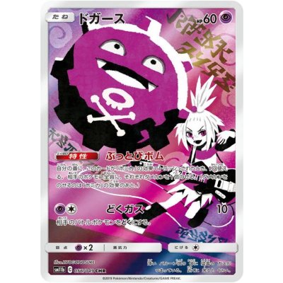Koffing [CHR] {056/049} 1枚