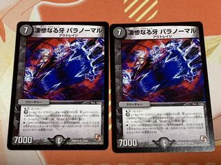 凄惨なる牙 パラノーマル