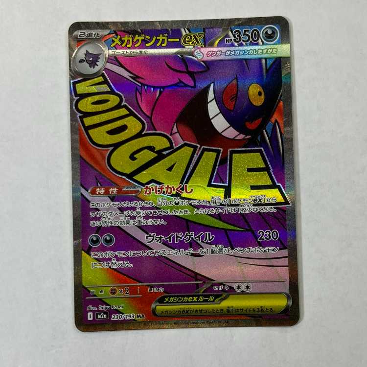 State C Mega Gengarex MA 230/193 1枚