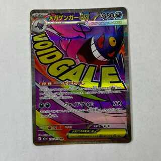 State C Mega Gengarex MA 230/193 1枚