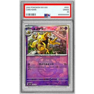 〔PSA10鑑定済〕ユンゲラー(マスターボールミラー)【-】{058/187} 1枚