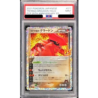 〔PSA9鑑定済〕マグマ団のグラードン(25th)【P】{011/025} 1枚