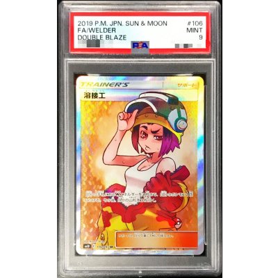 〔PSA9鑑定済〕溶接工【SR】{106/095} 1枚