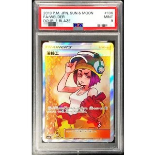 〔PSA9鑑定済〕溶接工【SR】{106/095} 1枚