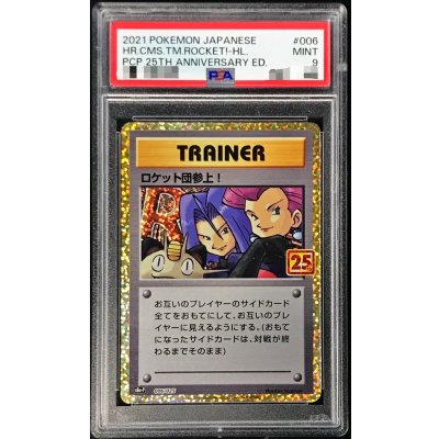 〔PSA9鑑定済〕ロケット団参上！(25th)【P】{006/025} 1枚