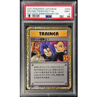 〔PSA9鑑定済〕ロケット団参上！(25th)【P】{006/025} 1枚