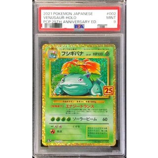 〔PSA9鑑定済〕フシギバナ(25th)【P】{002/025} 1枚