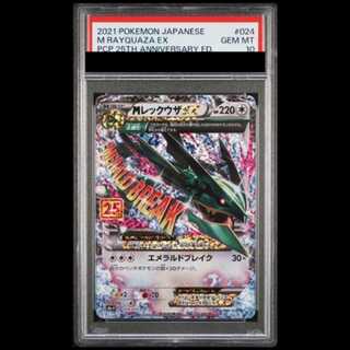 [PSA10] MRayquazaEX "25th" (Promo) {024/025} [S8a-P/Promo Card Pack 25th ANNIVERSARY edition] [SS 1枚