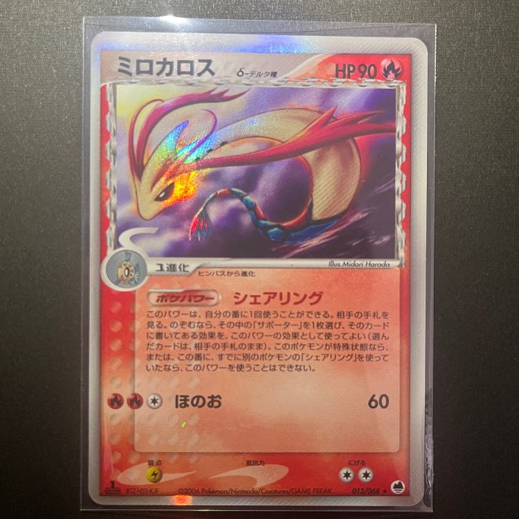 ［1ED] Milotic delta 013/068 1枚