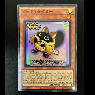 #Cookie Yummy Super Rare DBJH-JP017 1枚
