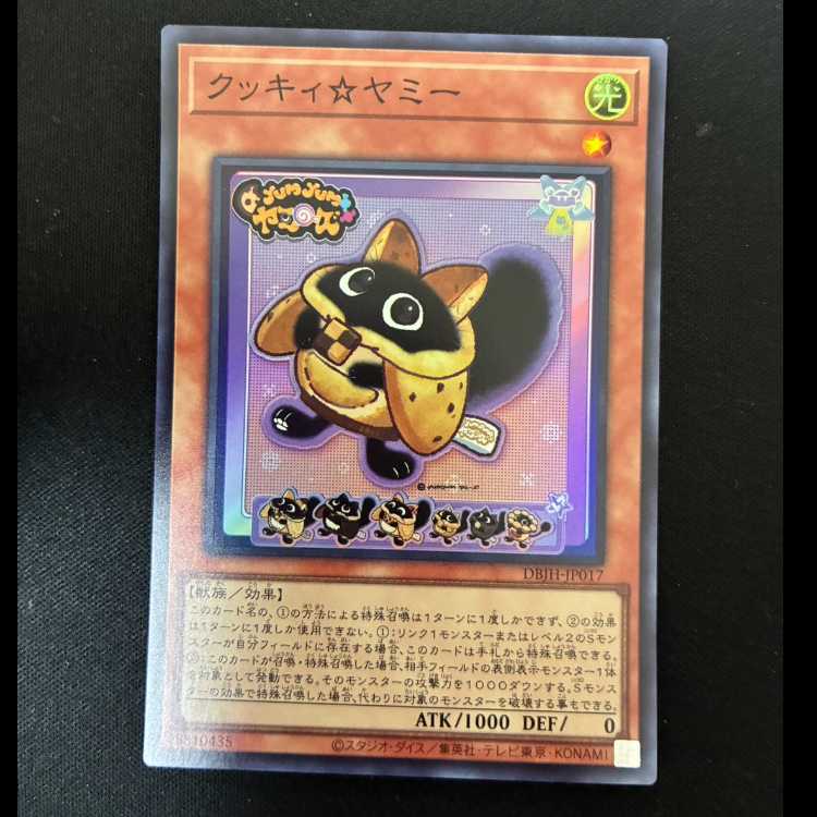 #Cookie Yummy Super Rare DBJH-JP017 1枚