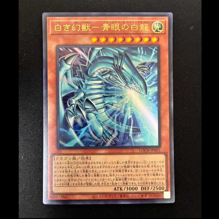 #Blue-Eyes White Dragon Ultra Rare LOCR-JP001 1枚
