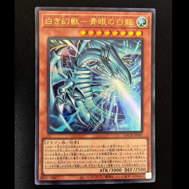 #Blue-Eyes White Dragon Ultra Rare LOCR-JP001 1枚