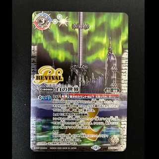 #White World｜White Kishin BS73-TCP04(A)｜BS73-TCP04(B) 1枚