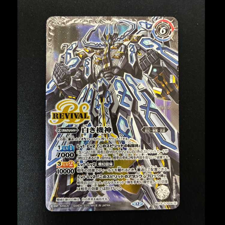 #White World｜White Kishin BS73-TCP04(A)｜BS73-TCP04(B) 1枚