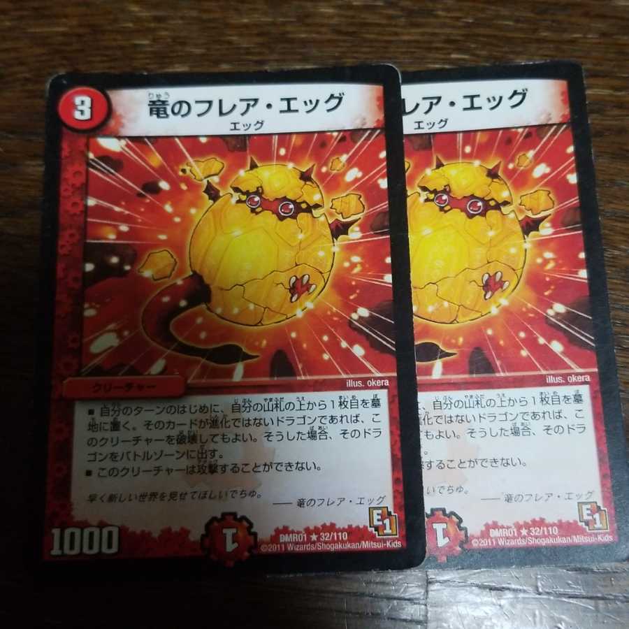 竜のフレア・エッグ