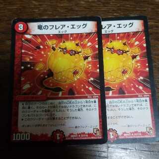 竜のフレア・エッグ