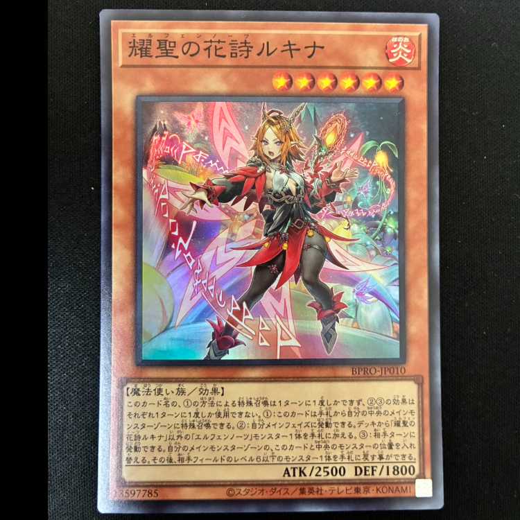 #Yohsei's Flower Poem Lucina Super Rare BPRO-JP010 1枚