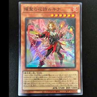 #Yohsei's Flower Poem Lucina Super Rare BPRO-JP010 1枚