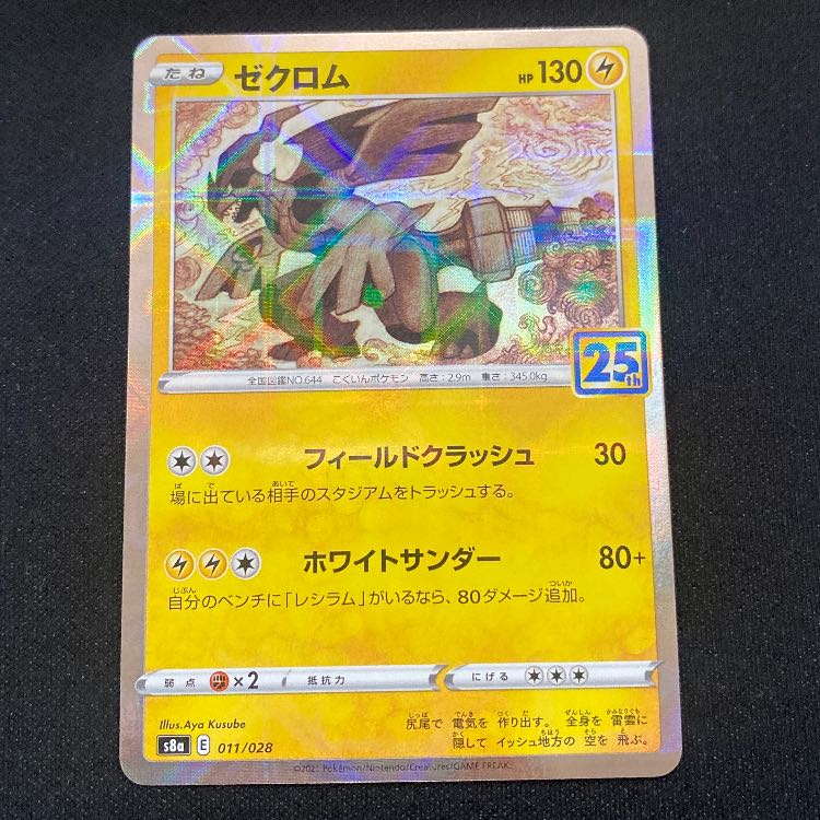 Zekrom(Miller) 011/028 1枚